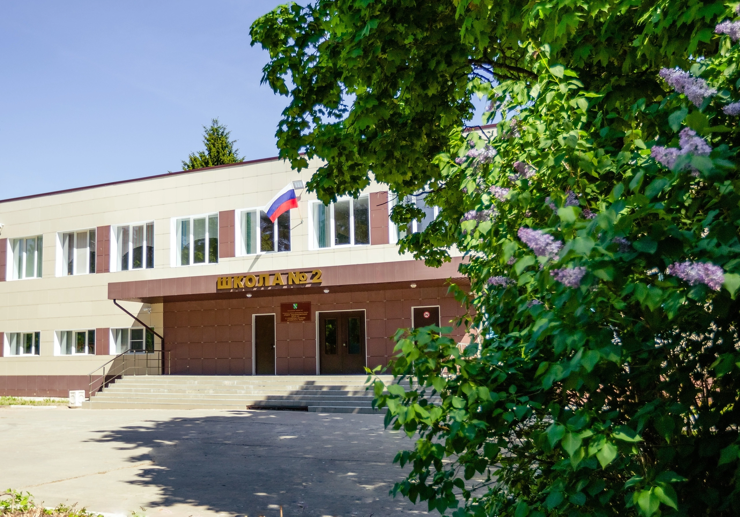 Муниципальное бюджетное общеобразовательное учреждение  «Средняя общеобразовательная школа № 2 с углубленным изучением английского языка  имени Героя Российской Федерации Андрея Владимировича Воскресенского».