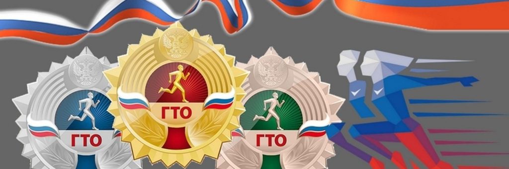 В ближайшее время комплекс ГТО ожидают изменения..